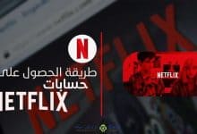 How to get free Netflix account for life 2023